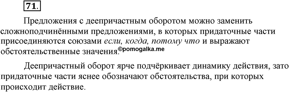 В чём особенности официальных документов?. Глава 6. Упражнение №71 — решение 1