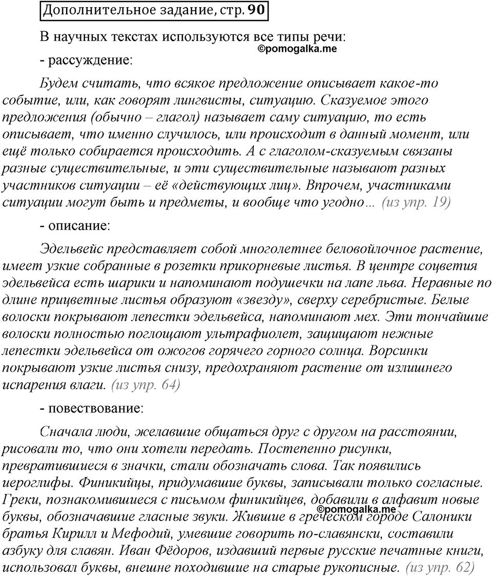 Трудно ли освоить язык науки?. Глава 5. Страница 90. Дополнительное задание — решение 1