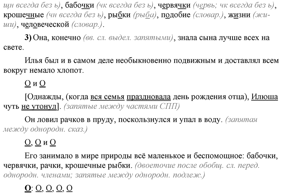Сколько стилей в современном литературном языке?. §11. Знаки препинания в предложениях с однородными членами (повторение). Глава 4. Упражнение №94 — решение 2