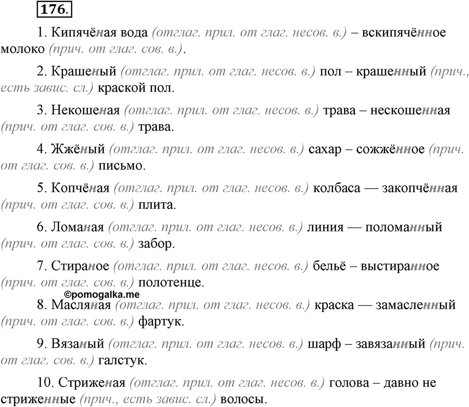 Трудно ли освоить язык науки?. Глава 5. Упражнение №176 — решение 1