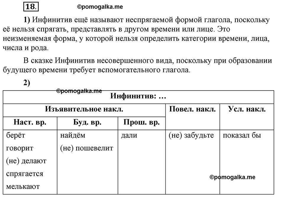 Трудно ли освоить язык науки?. Глава 5. Упражнение №18 — решение 1