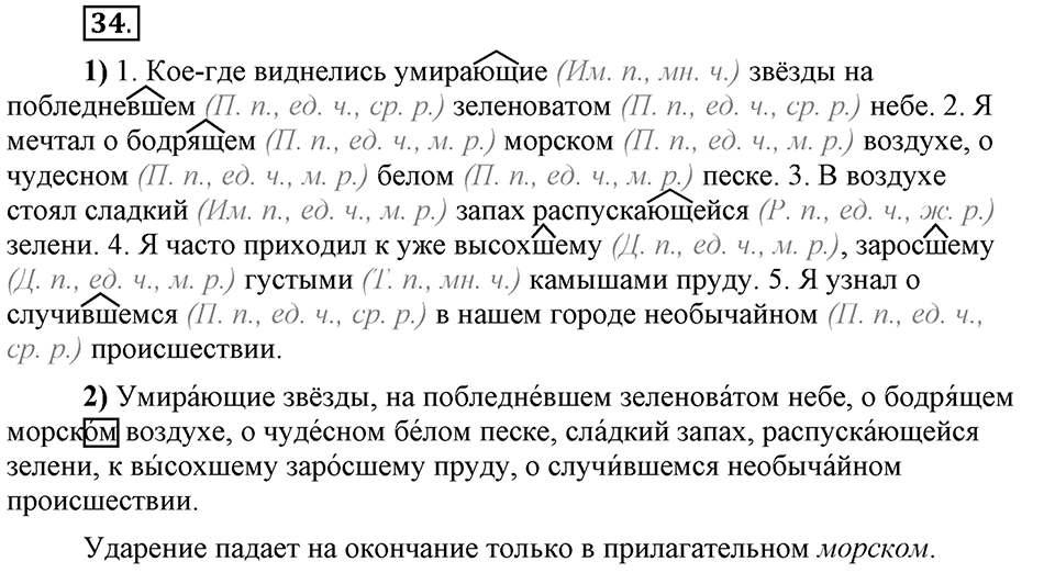 Трудно ли освоить язык науки?. Глава 5. Упражнение №34 — решение 1