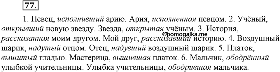 Трудно ли освоить язык науки?. Глава 5. Упражнение №77 — решение 1