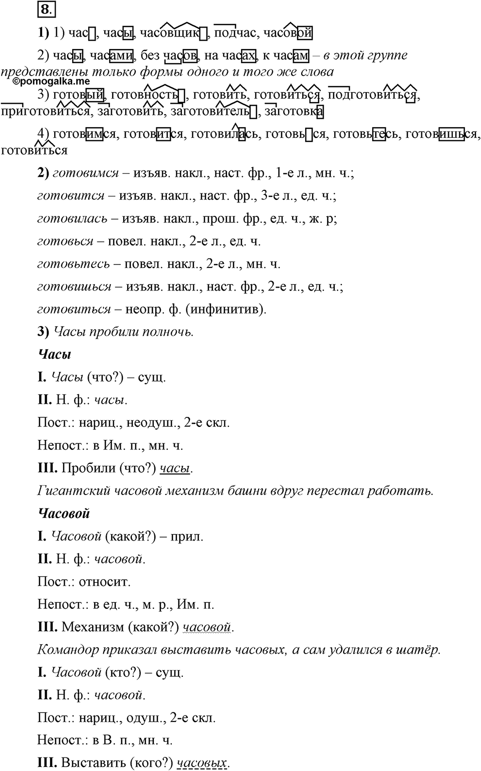 Что такое сферы общения?. §2. Корневые и служебные морфемы. Глава 3. Упражнение №8 — решение 1