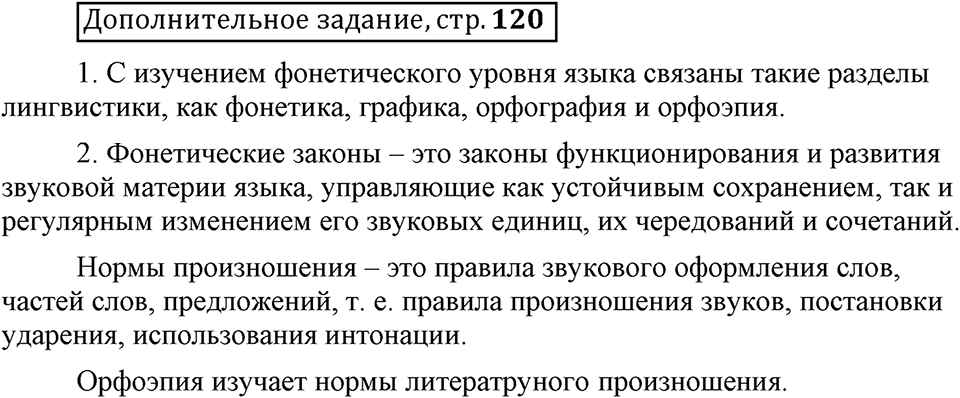 Что значит работать над своей речью?. §12. План текста: вопросный, назывной, тезисный. Страница 120. Дополнительное задание — решение 1