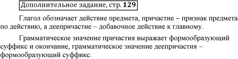 В чём особенности официальных документов?. Глава 6. Страница 129. Дополнительное задание — решение 1
