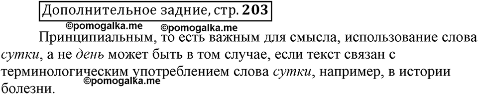 В чём особенности публицистической речи?. Глава 7. Страница 203. Дополнительное задание — решение 1