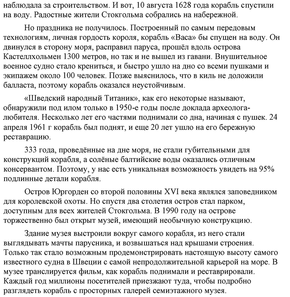 В чём особенности публицистической речи?. Глава 7. Упражнение №97 — решение 2
