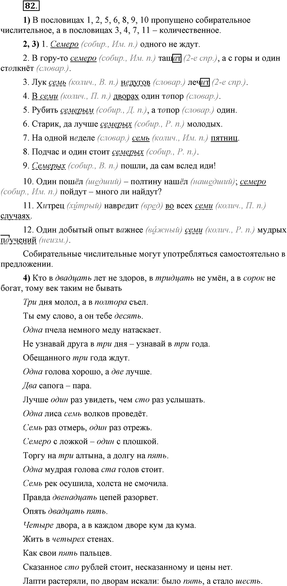 В чём особенности публицистической речи?. Глава 7. Упражнение №82 — решение 1