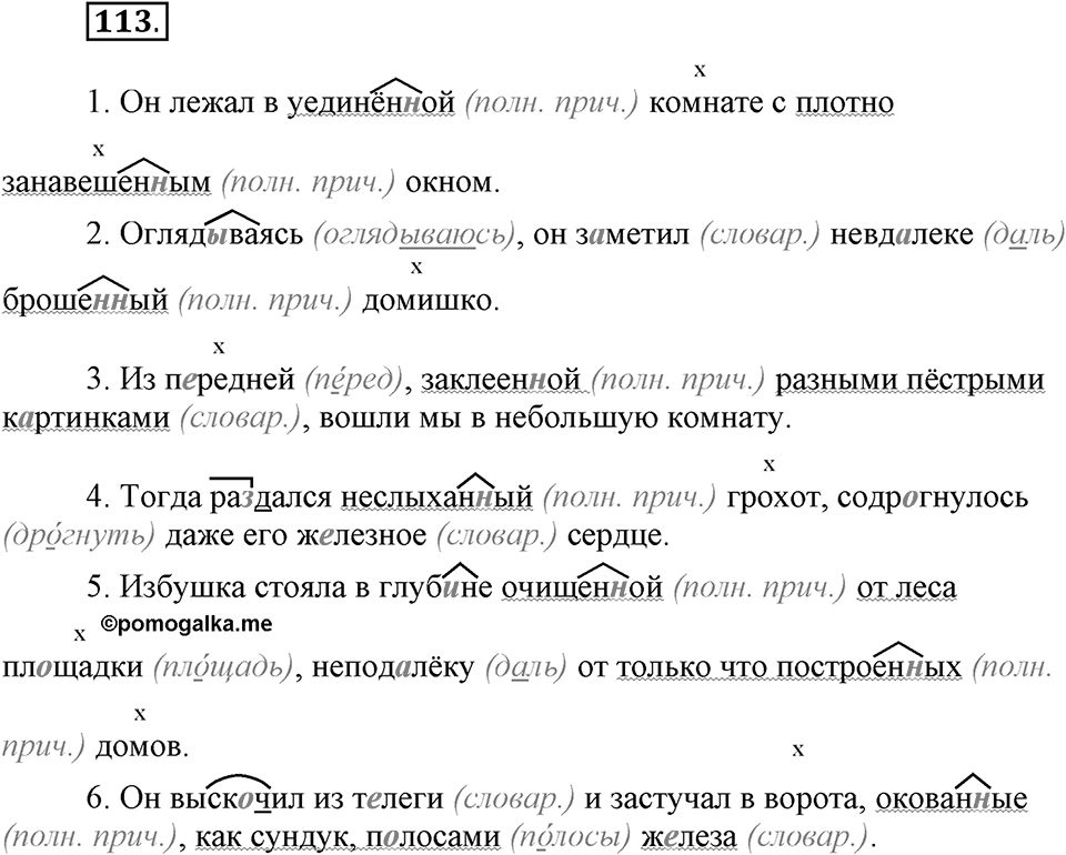 Трудно ли освоить язык науки?. Глава 5. Упражнение №113 — решение 1