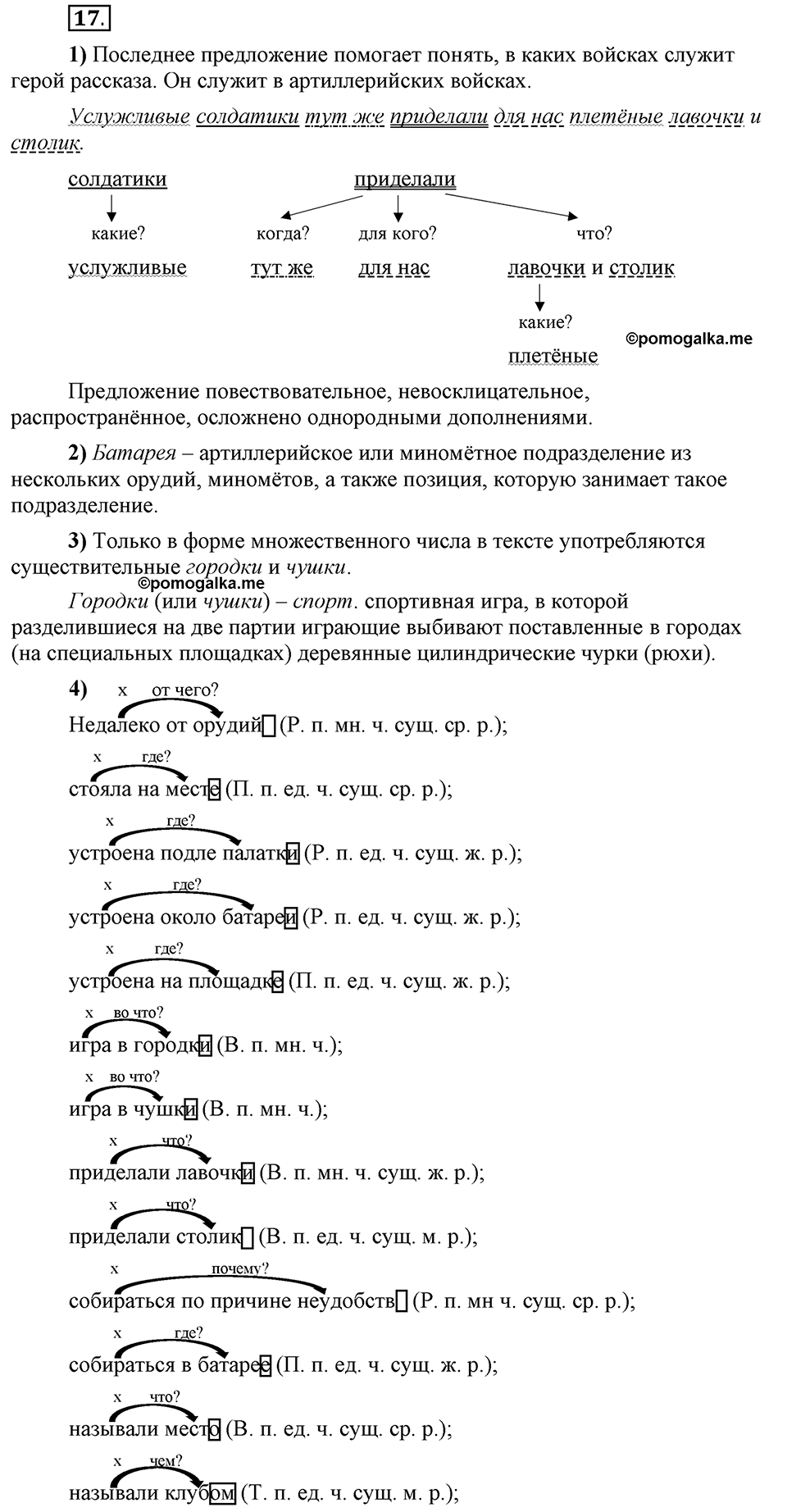 Что значит «современный литературный язык»?. §2. Имя существительное. Глава 1. Упражнение №17 — решение 1