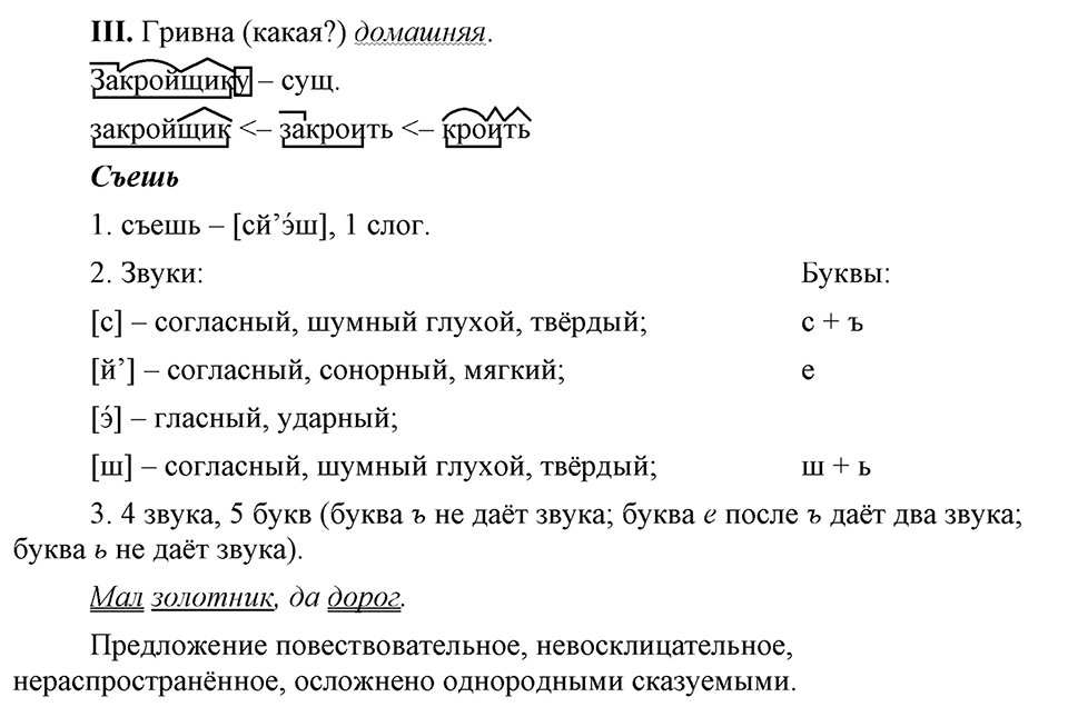 В чём особенности публицистической речи?. Глава 7. Упражнение №70 — решение 2