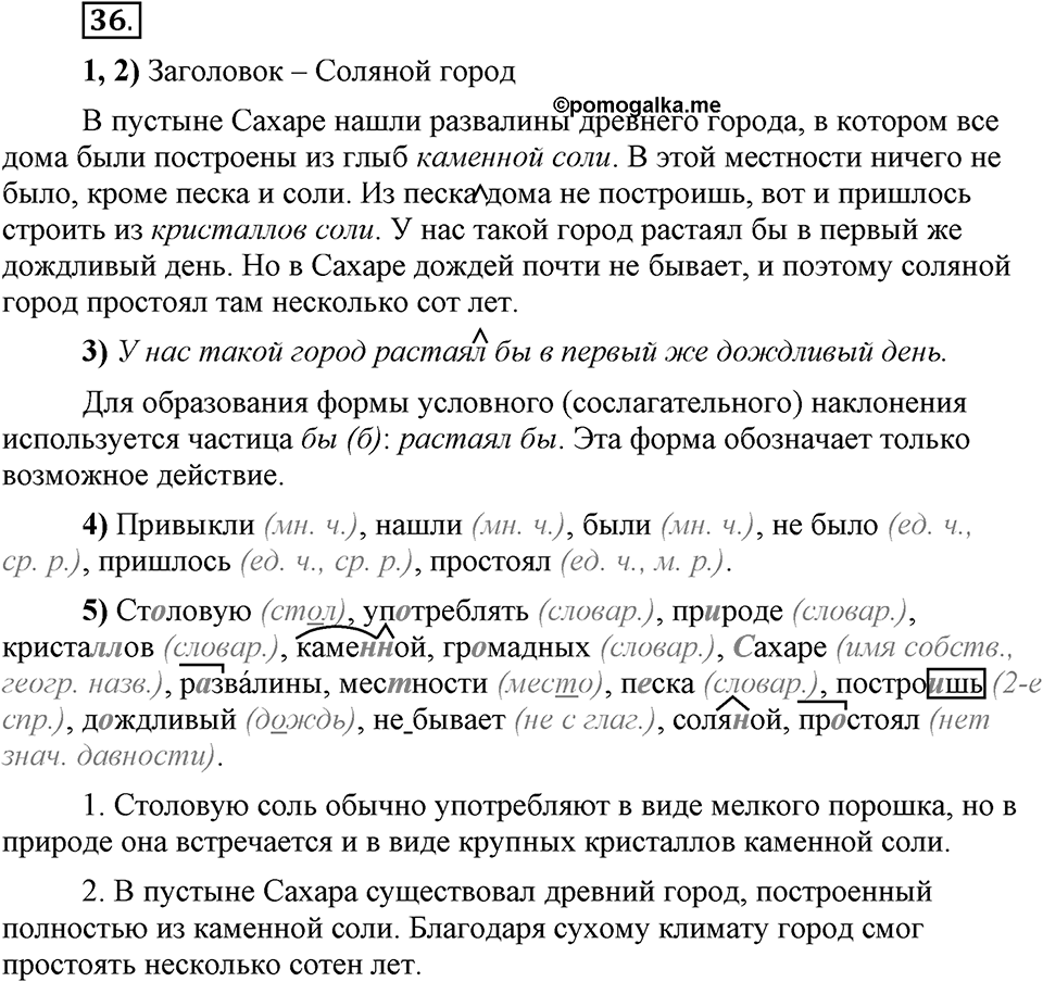 Что значит «современный литературный язык»?. §4. Глагол. Глава 1. Упражнение №36 — решение 1