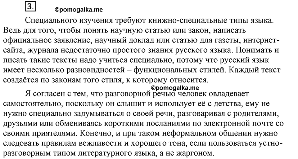 Сколько стилей в современном литературном языке?. §1. Стили литературного языка. Глава 4. Упражнение №3 — решение 1
