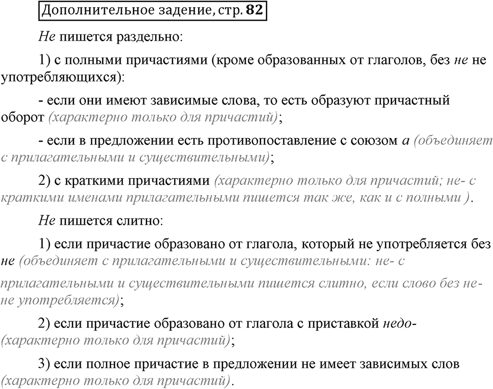 Трудно ли освоить язык науки?. Глава 5. Страница 82. Дополнительное задание — решение 1