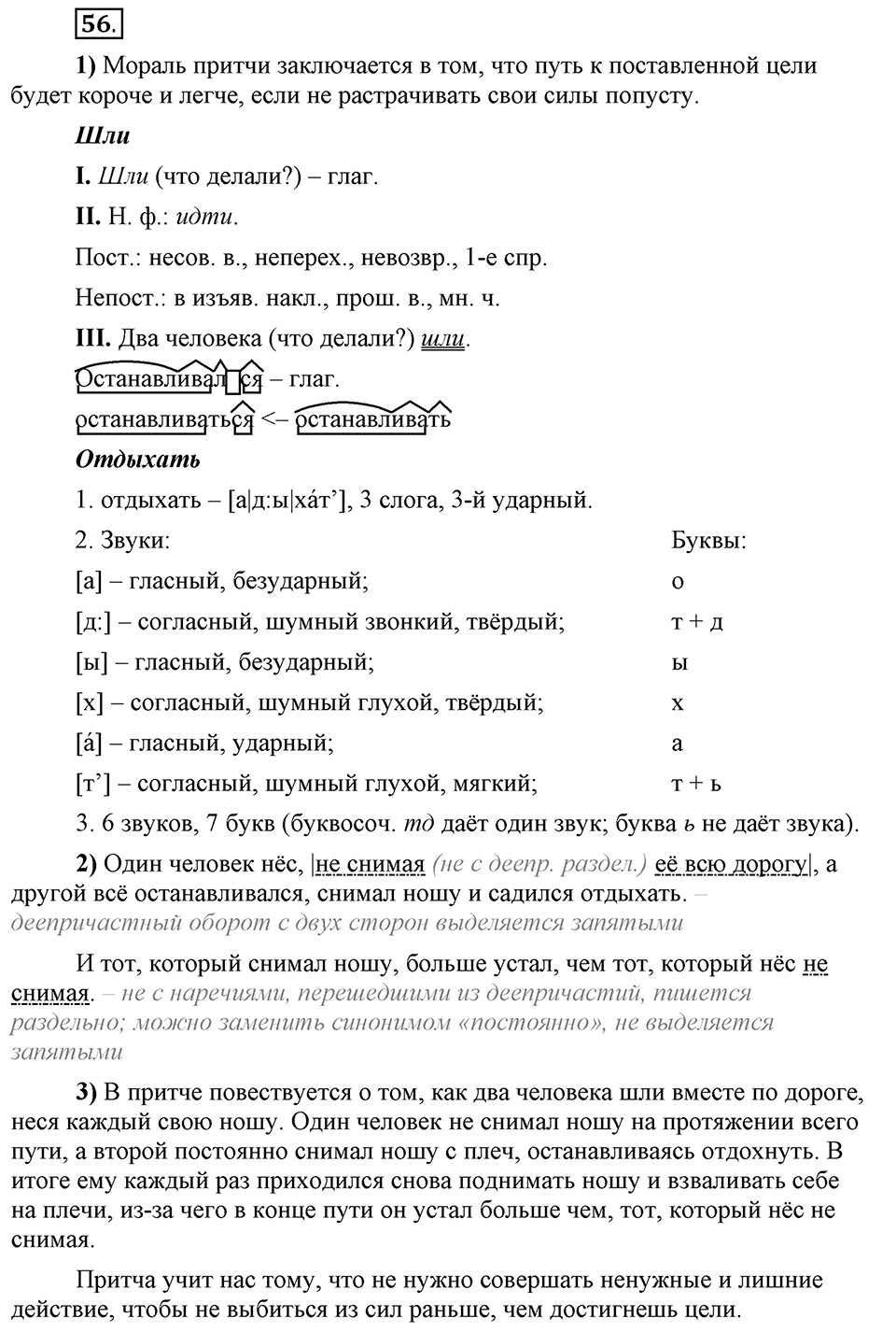 В чём особенности официальных документов?. Глава 6. Упражнение №56 — решение 1