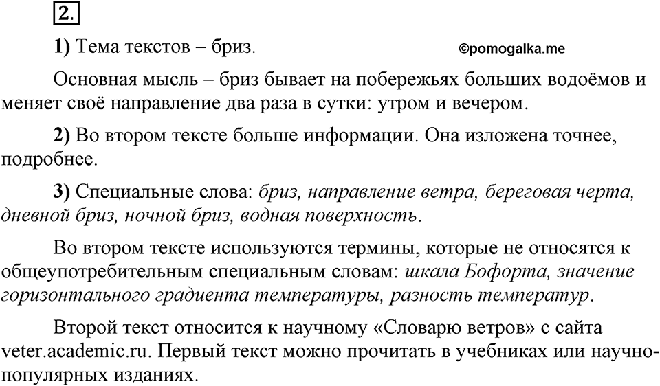 Трудно ли освоить язык науки?. Глава 5. Упражнение №2 — решение 1