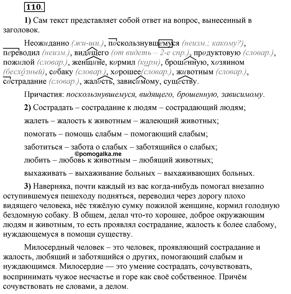 Трудно ли освоить язык науки?. Глава 5. Упражнение №110 — решение 1