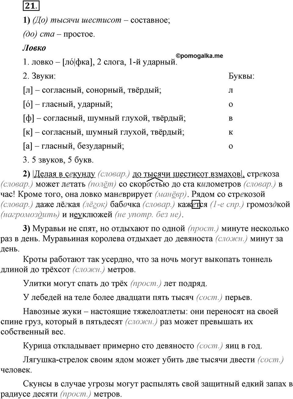 В чём особенности публицистической речи?. Глава 7. Упражнение №21 — решение 1