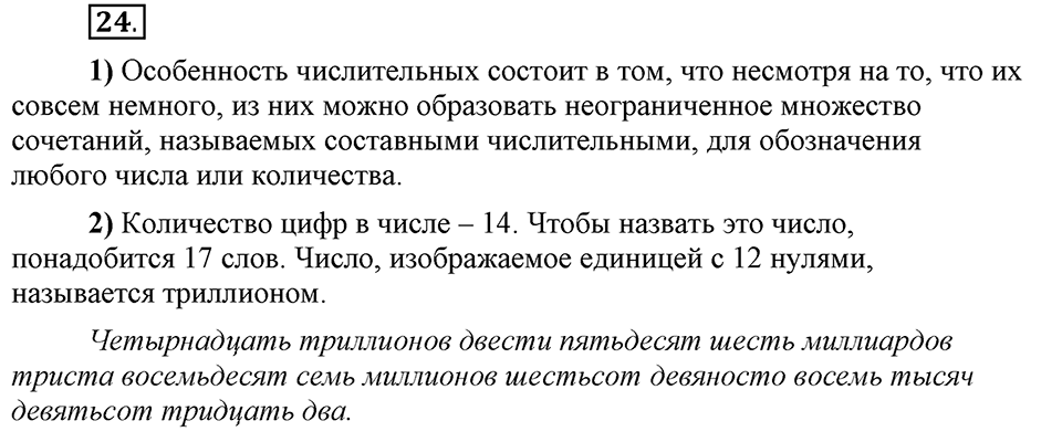 В чём особенности публицистической речи?. Глава 7. Упражнение №24 — решение 1