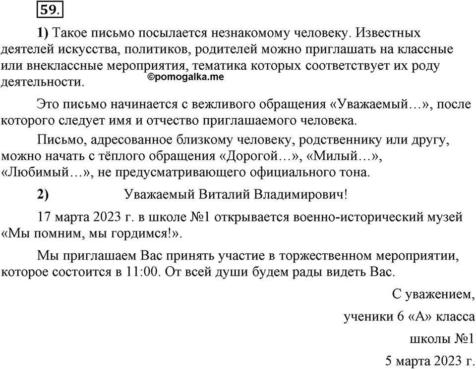 В чём особенности официальных документов?. Глава 6. Упражнение №59 — решение 1