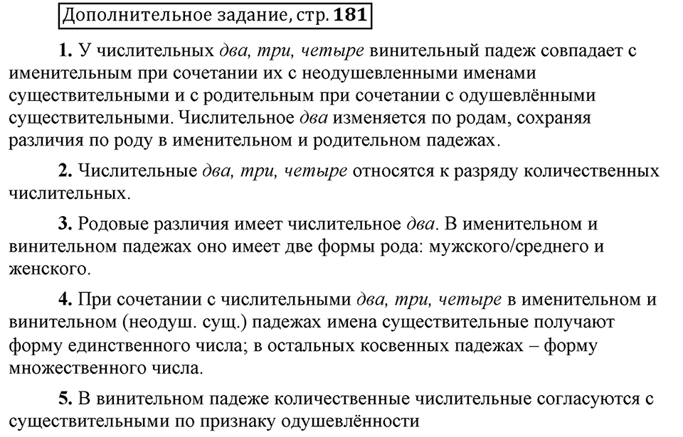 В чём особенности публицистической речи?. Глава 7. Страница 181. Дополнительное задание — решение 1