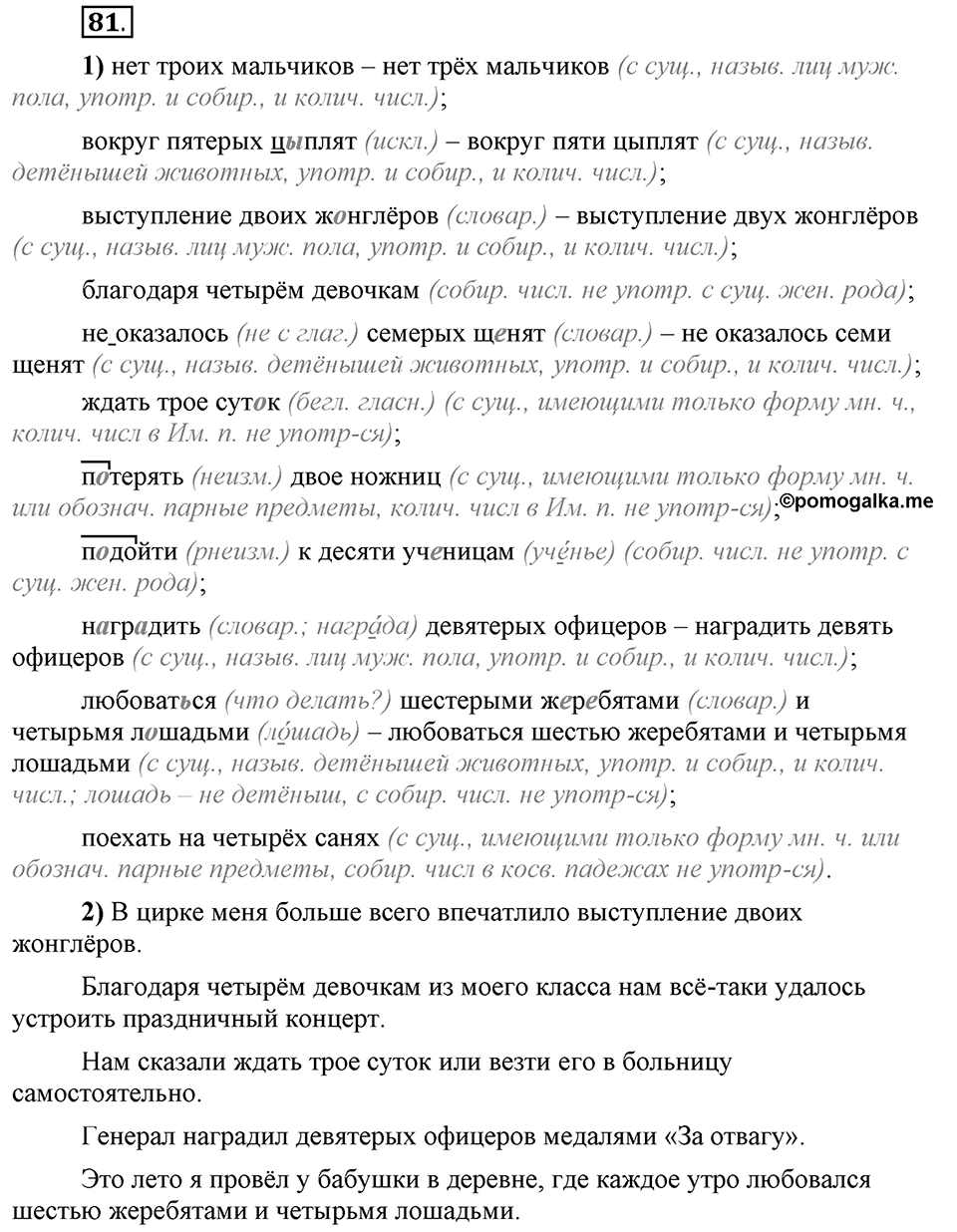 В чём особенности публицистической речи?. Глава 7. Упражнение №81 — решение 1