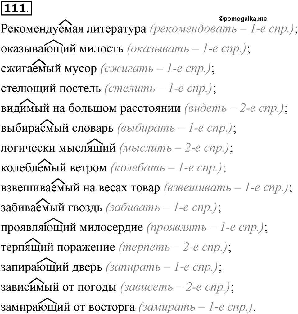 Трудно ли освоить язык науки?. Глава 5. Упражнение №111 — решение 1