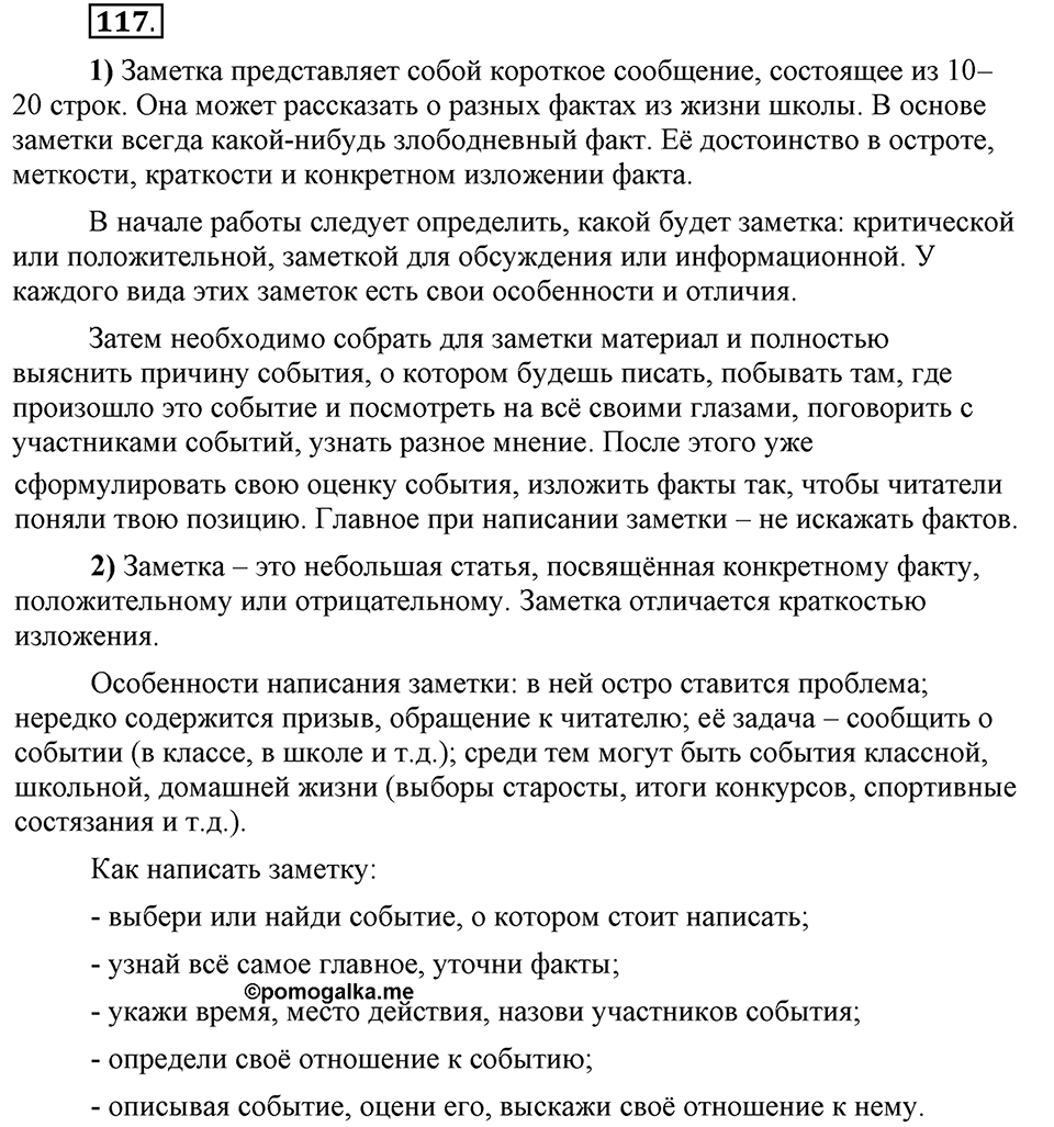 В чём особенности публицистической речи?. Глава 7. Упражнение №117 — решение 1