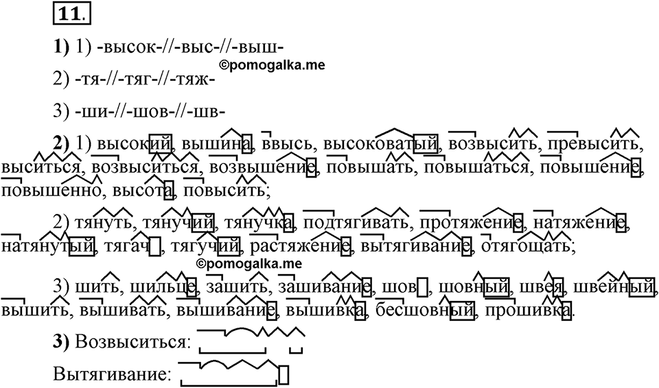 Что такое сферы общения?. §2. Корневые и служебные морфемы. Глава 3. Упражнение №11 — решение 1