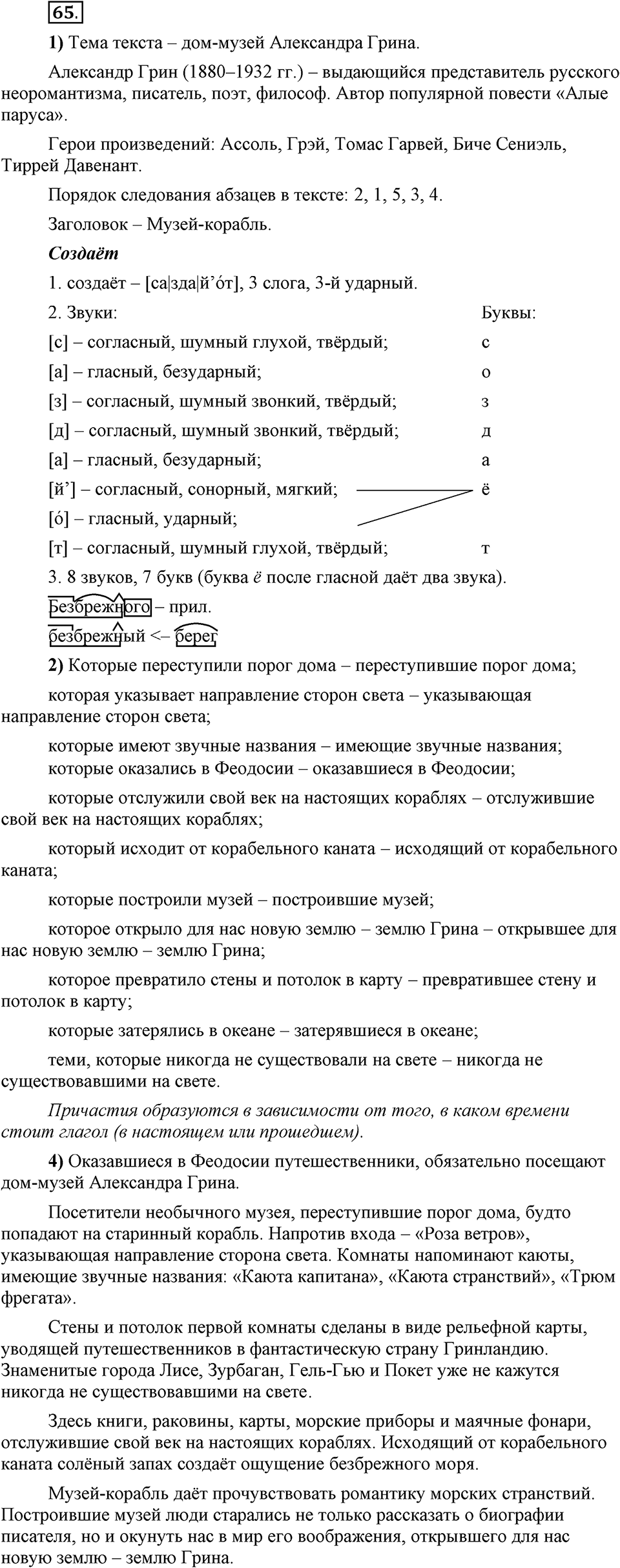 Трудно ли освоить язык науки?. Глава 5. Упражнение №65 — решение 1