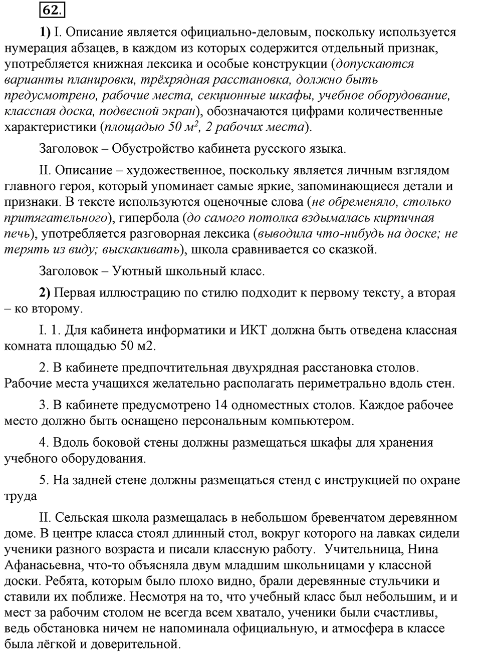 В чём особенности официальных документов?. Глава 6. Упражнение №62 — решение 1