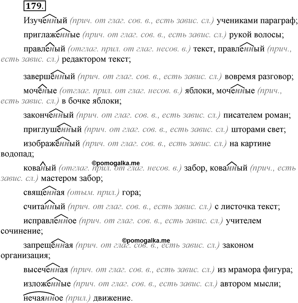 Трудно ли освоить язык науки?. Глава 5. Упражнение №179 — решение 1