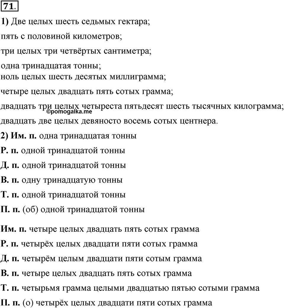 В чём особенности публицистической речи?. Глава 7. Упражнение №71 — решение 1