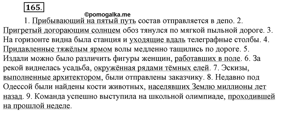 Трудно ли освоить язык науки?. Глава 5. Упражнение №165 — решение 1