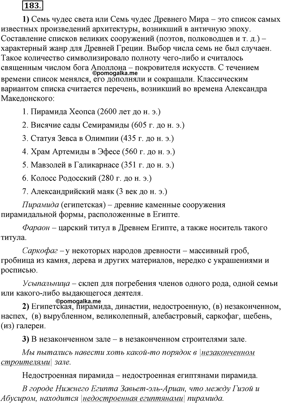 Трудно ли освоить язык науки?. Глава 5. Упражнение №183 — решение 1