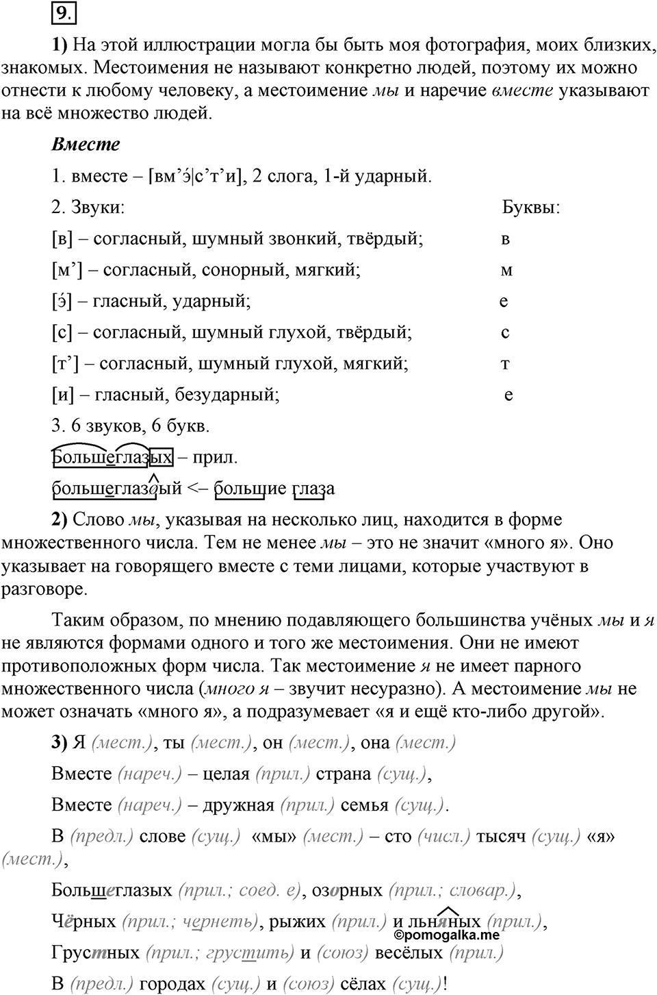 Есть ли правила у беседы?. Глава 8. Упражнение №9 — решение 1