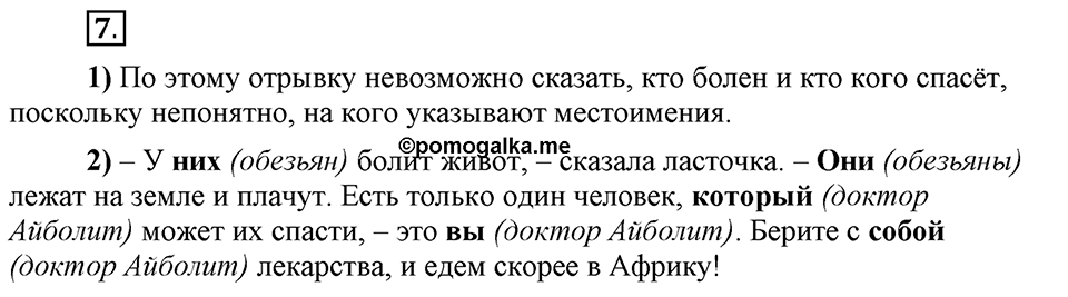 Есть ли правила у беседы?. Глава 8. Упражнение №7 — решение 1