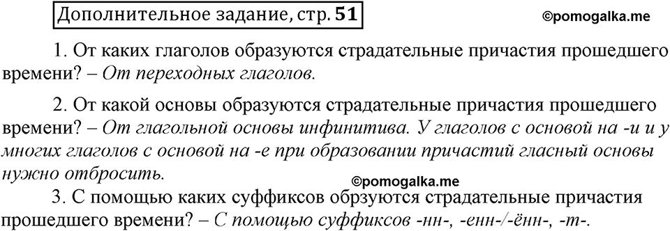 Трудно ли освоить язык науки?. Глава 5. Страница 51. Дополнительное задание — решение 1