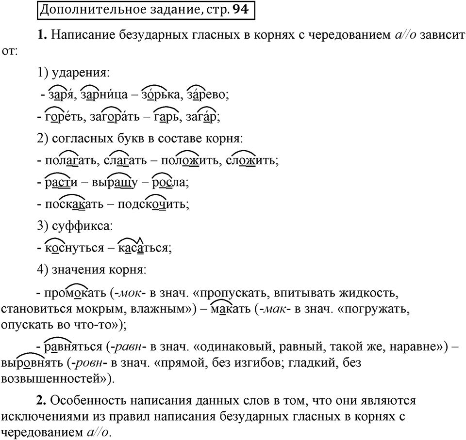 Что значит работать над своей речью?. §7. Правописание безударных гласных. Страница 94. Дополнительное задание — решение 1