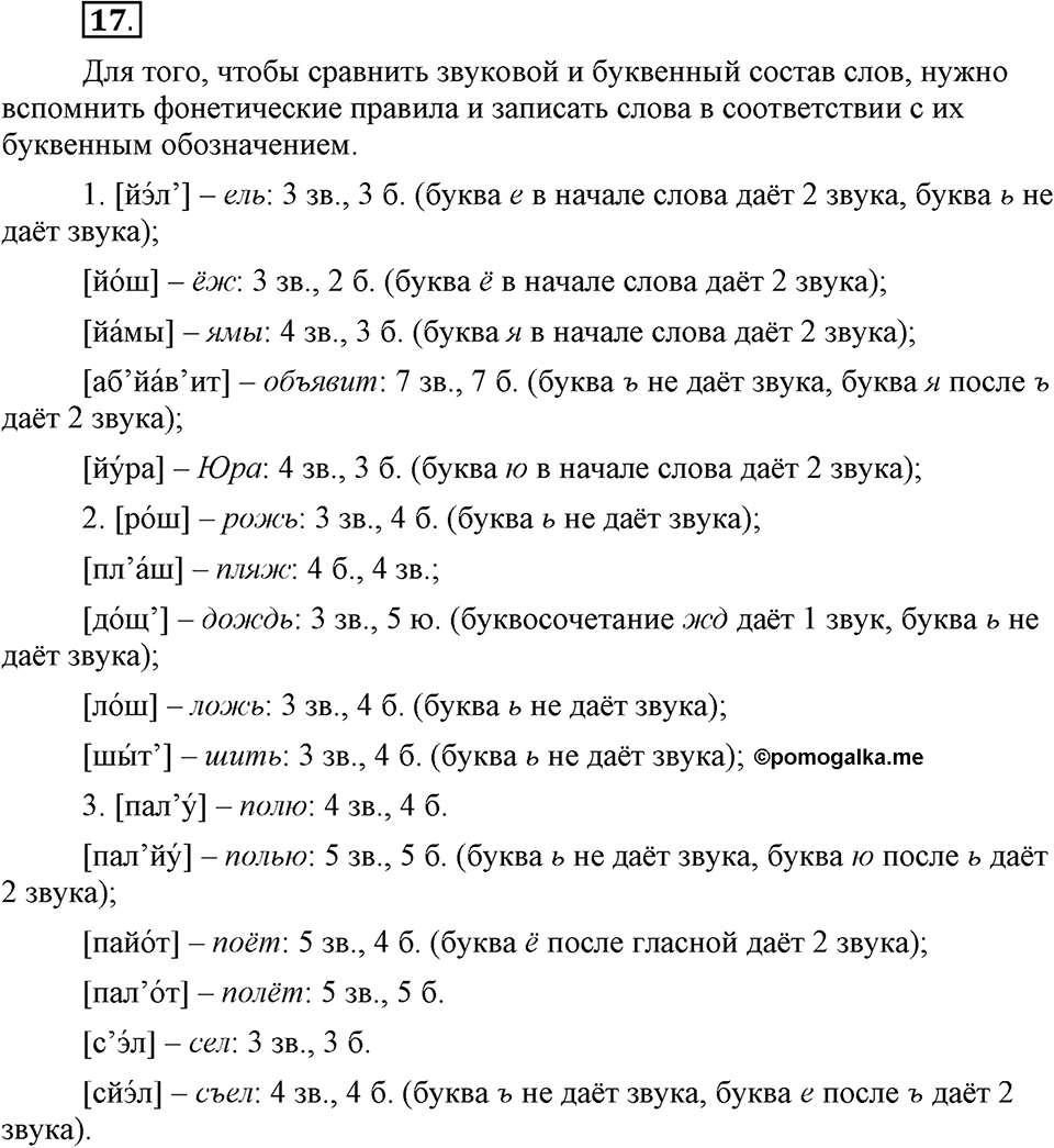 Что значит работать над своей речью?. §2. Повторение изученного в 5 классе. Глава 2. Упражнение №17 — решение 1