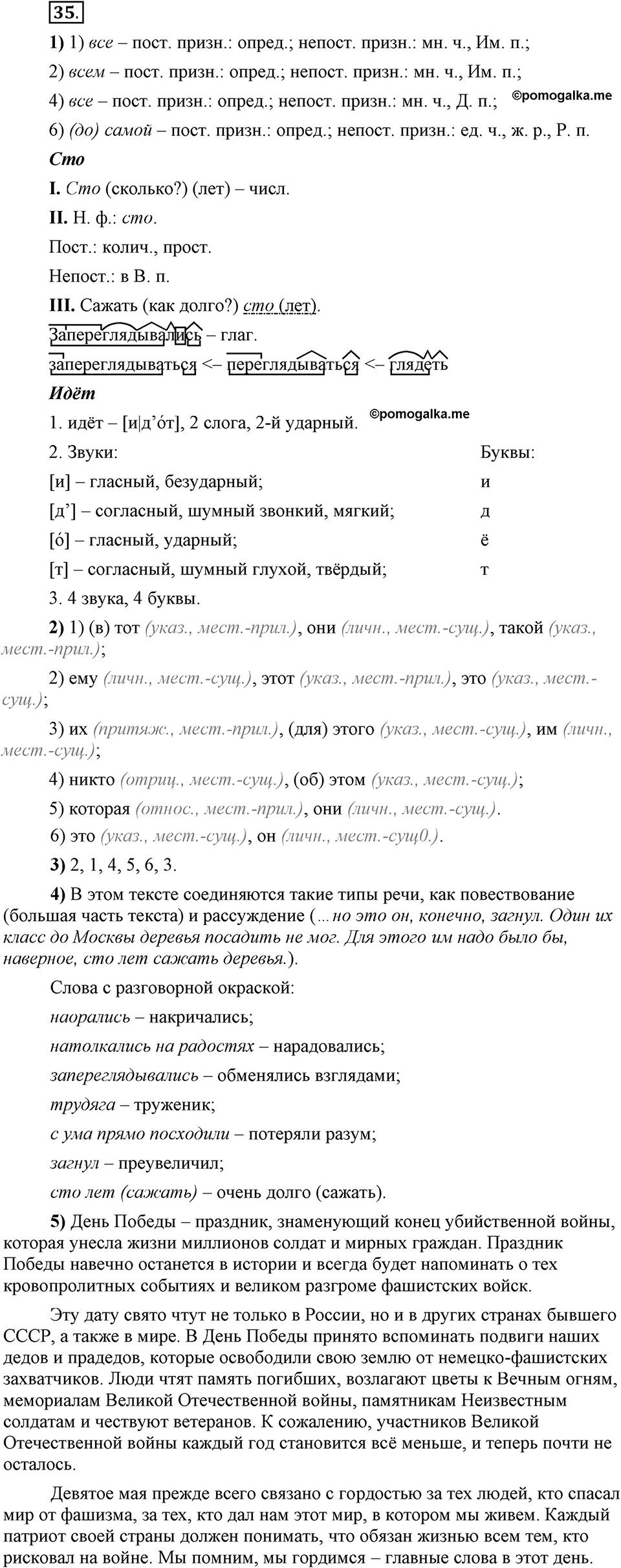 Есть ли правила у беседы?. Глава 8. Упражнение №35 — решение 1
