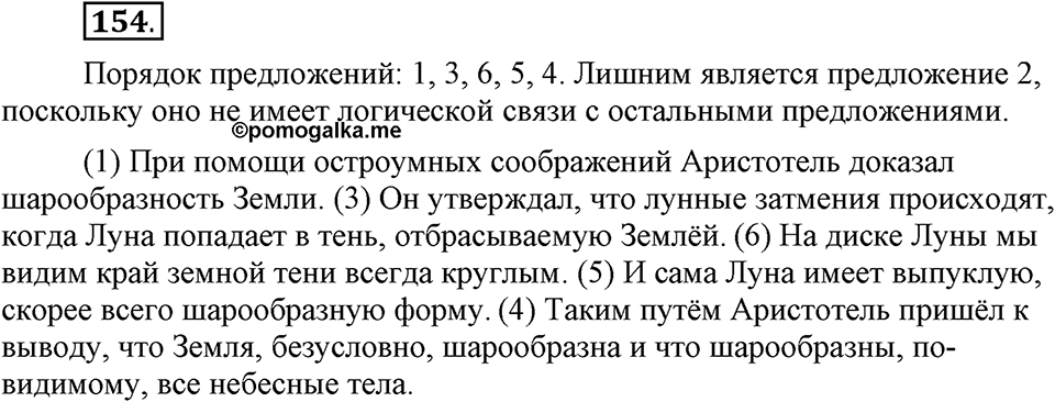 Трудно ли освоить язык науки?. Глава 5. Упражнение №154 — решение 1