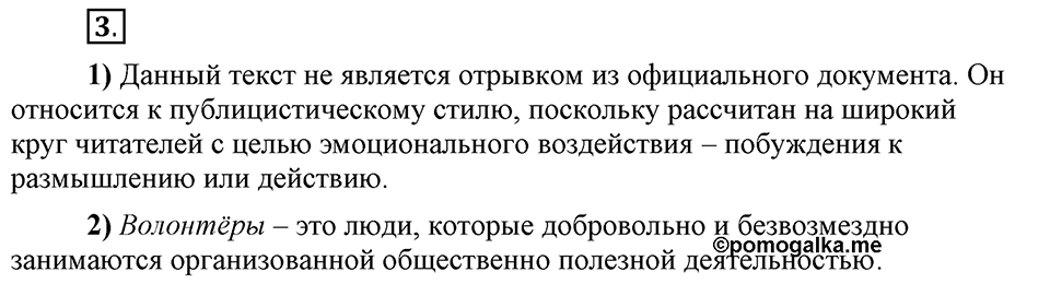 В чём особенности официальных документов?. Глава 6. Упражнение №3 — решение 1