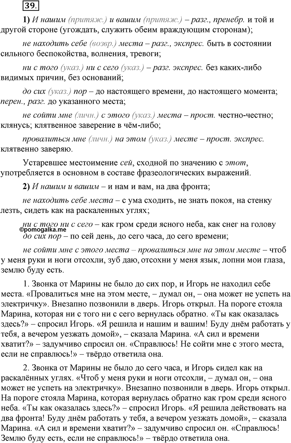 Есть ли правила у беседы?. Глава 8. Упражнение №39 — решение 1