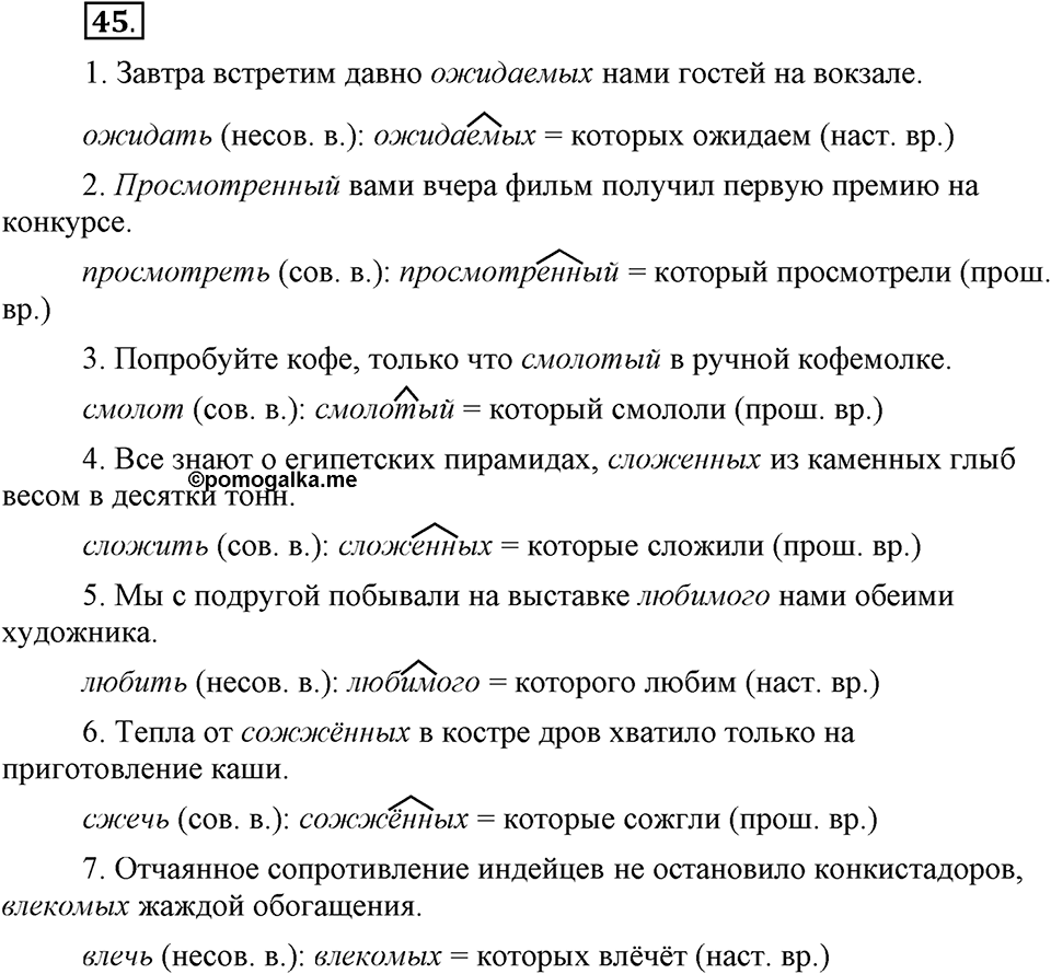 Трудно ли освоить язык науки?. Глава 5. Упражнение №45 — решение 1