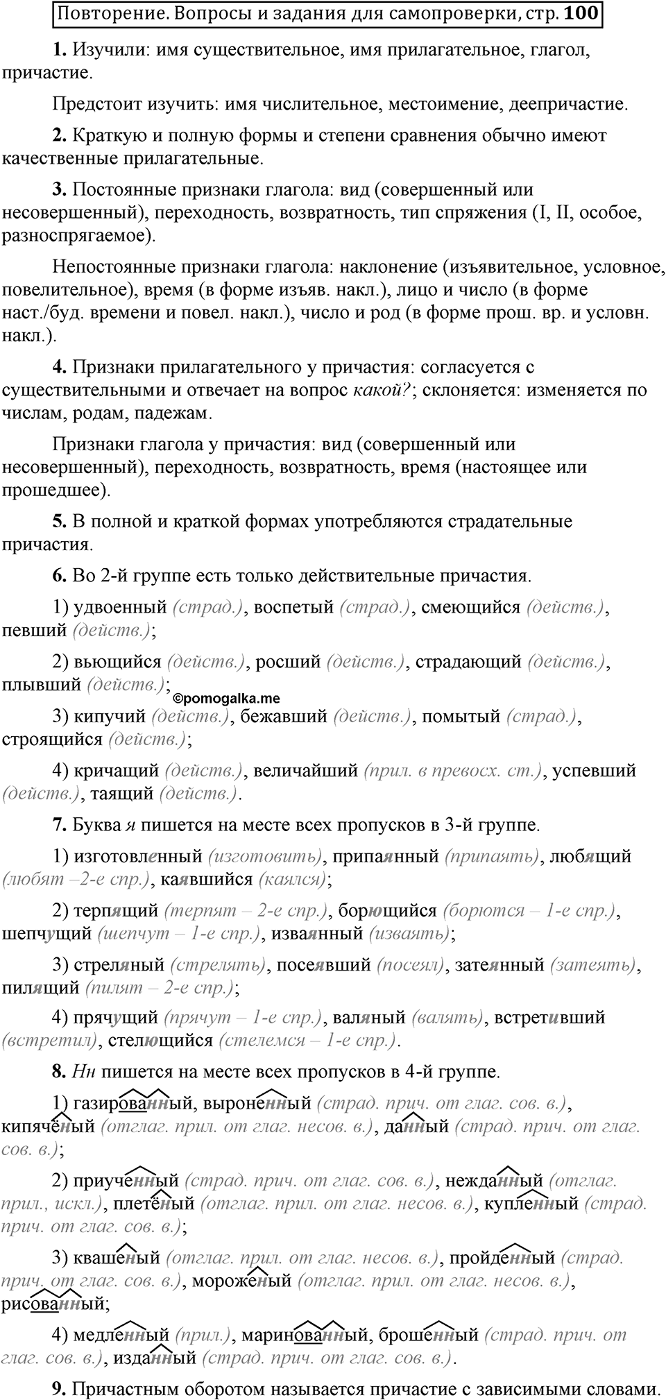 Трудно ли освоить язык науки?. Глава 5. Страница 100. Вопросы для самопроверки — решение 1