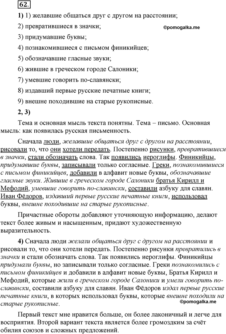 Трудно ли освоить язык науки?. Глава 5. Упражнение №62 — решение 1