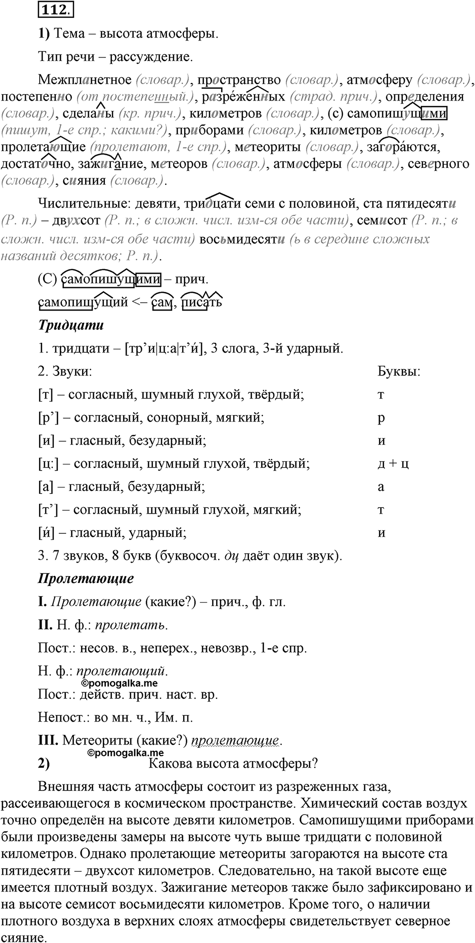 В чём особенности публицистической речи?. Глава 7. Упражнение №112 — решение 1