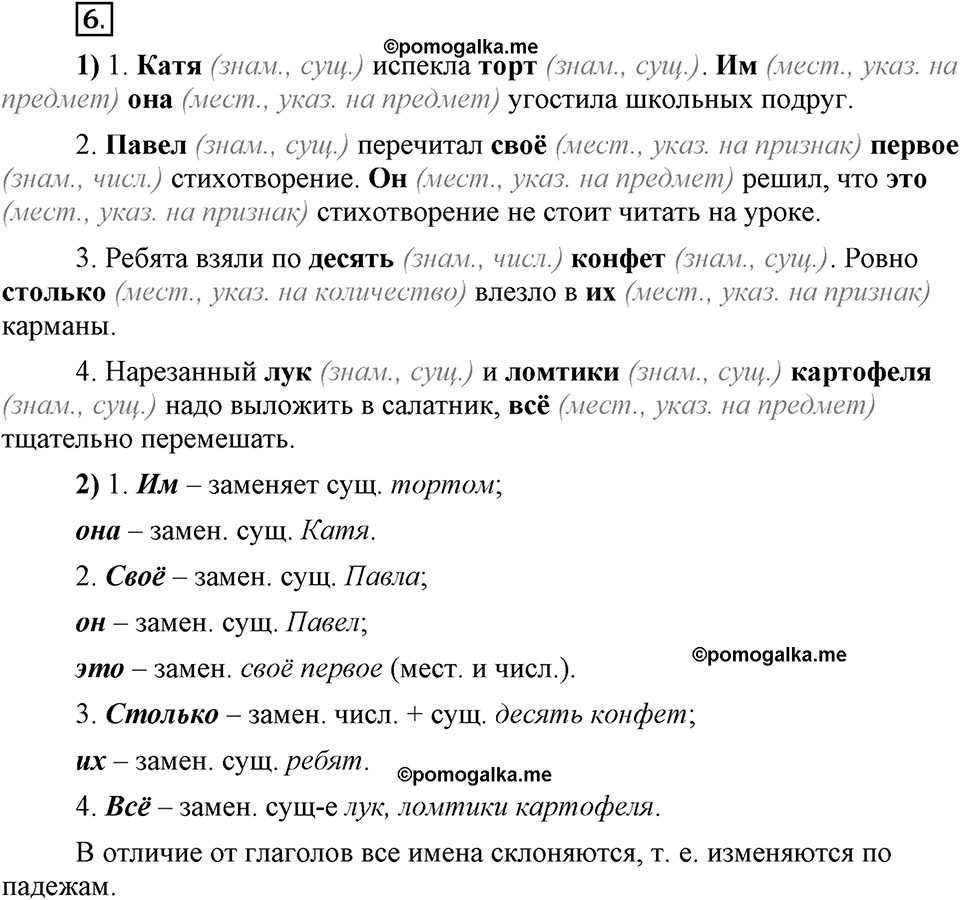 Есть ли правила у беседы?. Глава 8. Упражнение №6 — решение 1